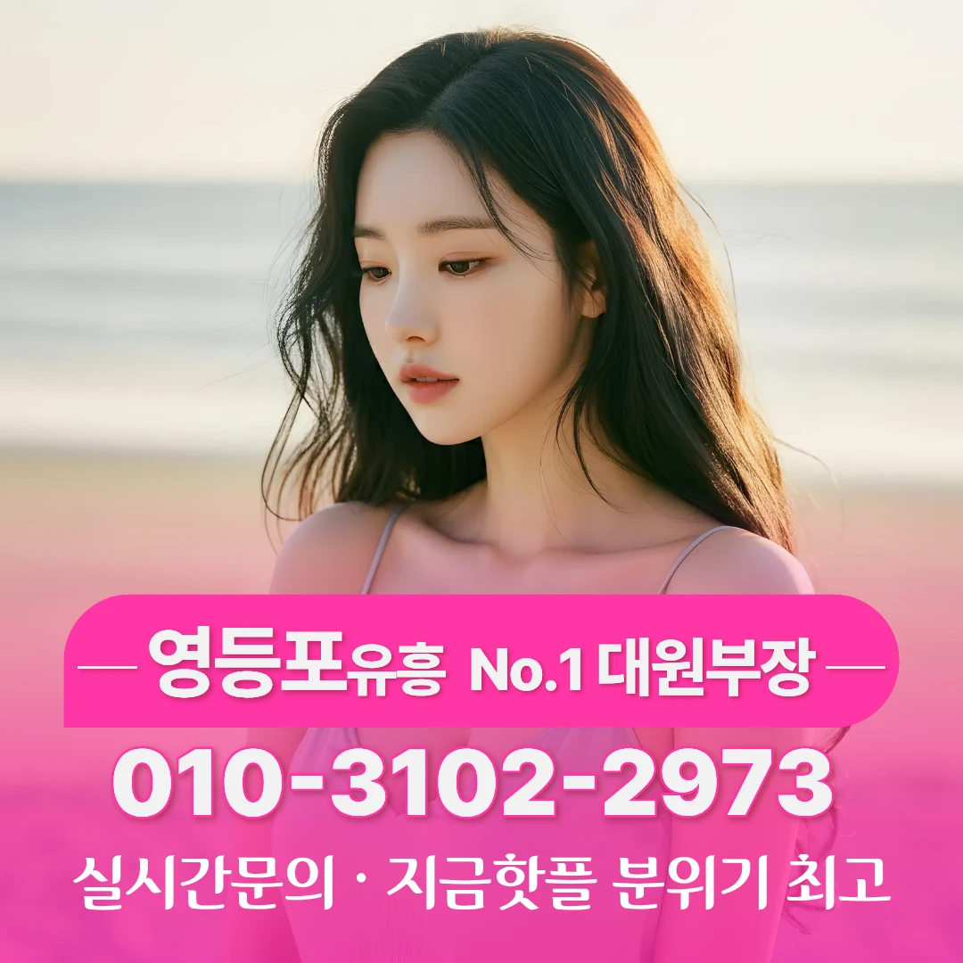 영등포노래방후기