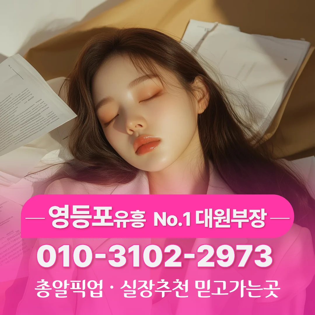 영등포셔츠룸대원부장